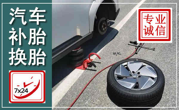 天宁汽车换轮胎,附近上门换轮胎电话
