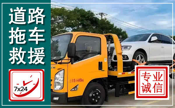 天宁拖车救援,汽车救援拖车电话