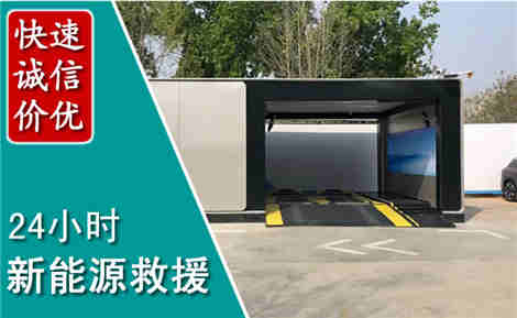天宁新能源汽车救援场景与案例