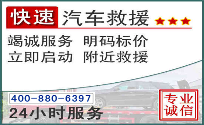 天宁长春拖车电话